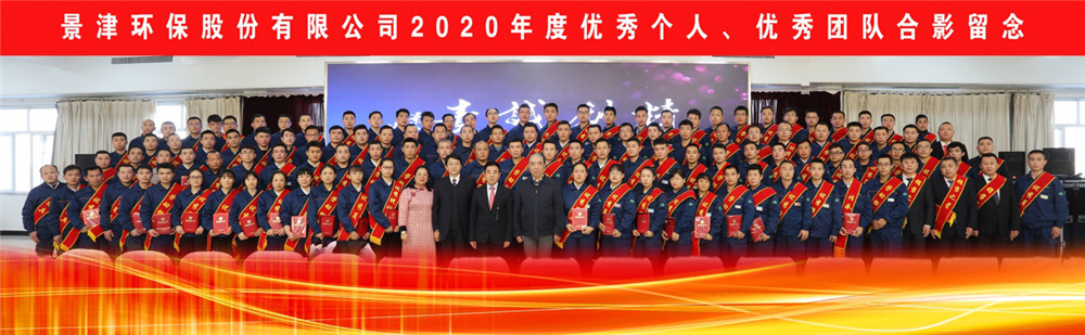 景津裝備2020年度表彰大會